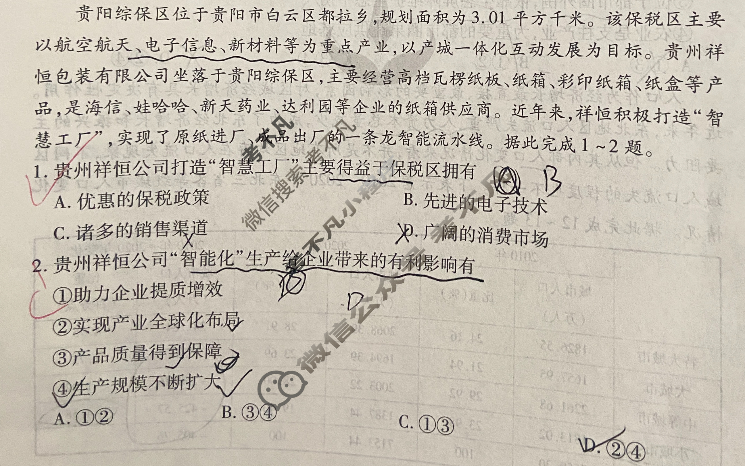 衡水金卷先享题(摸底卷) 2023-2024学年度高三一轮复习摸底测试卷[广东专版] 地理(三)3试题