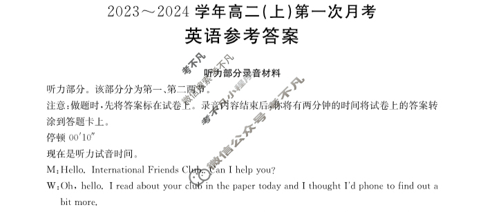 河北省金太阳2023~2024学年高二(上)第一次月考(24-52B)英语答案
