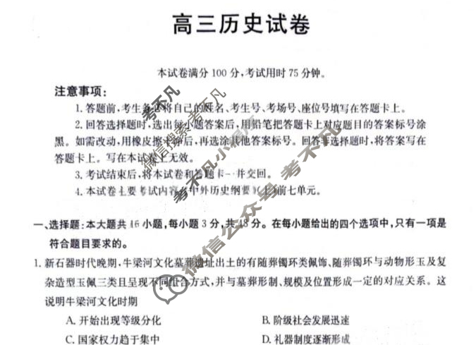 江西省2024届高三试卷金太阳9月联考(24-54C)历史试题