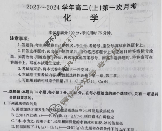 河北省金太阳2023~2024学年高二(上)第一次月考(24-52B)化学试题