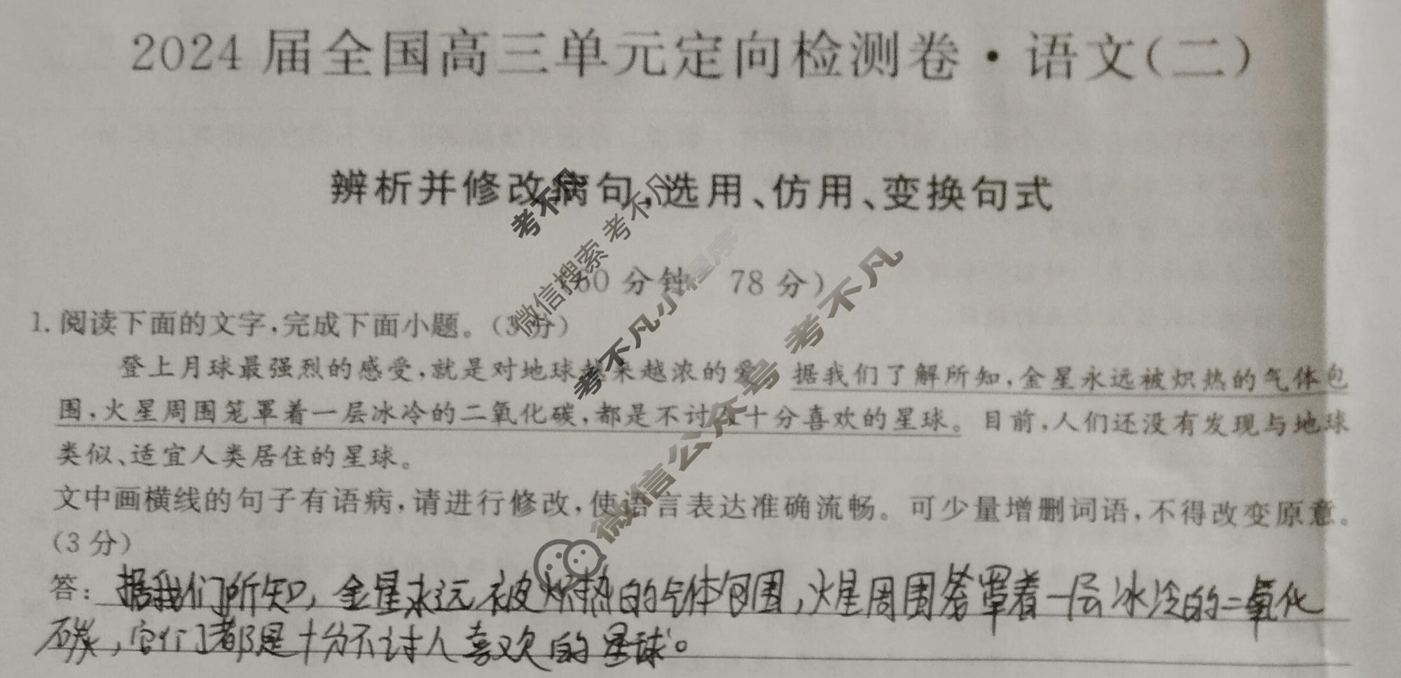 [九师联盟]2024届全国高三单元定向检测卷 语文(二)2试题