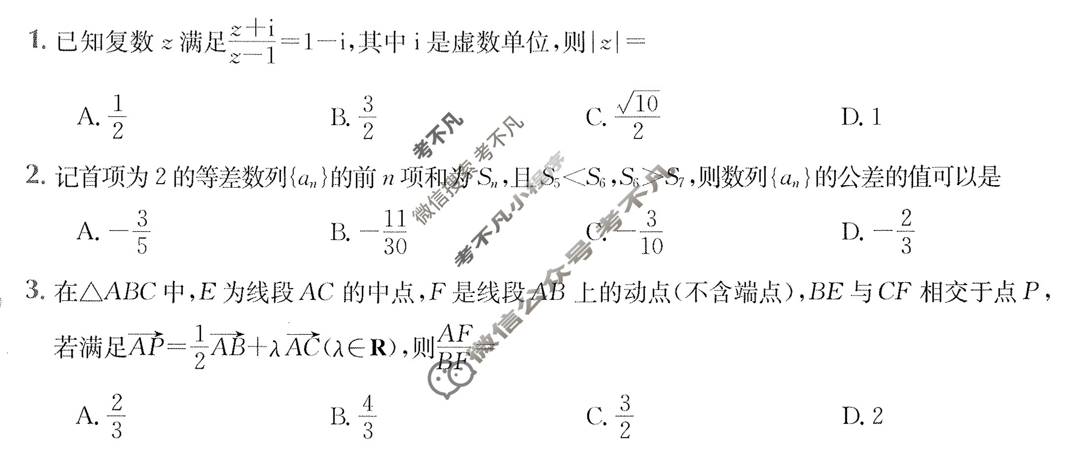 2024年高三第一轮复习周测卷[24·G3ZCJ·数学-必考(理科)-QG]理科数学(十一)11试题