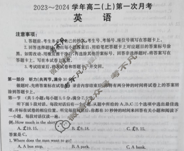河北省金太阳2023~2024学年高二(上)第一次月考(24-52B)英语试题