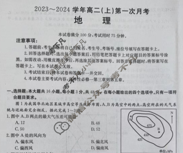 河北省金太阳2023~2024学年高二(上)第一次月考(24-52B)地理试题