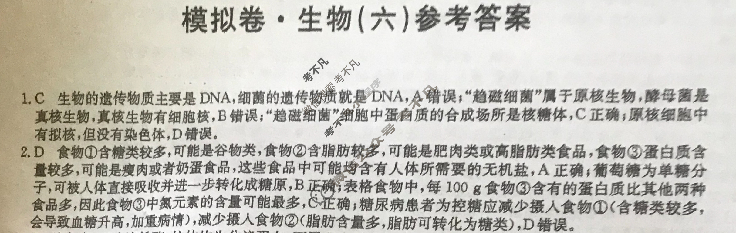 2024届全国高考分科调研模拟测试卷[XGK-湖南](六)6生物答案