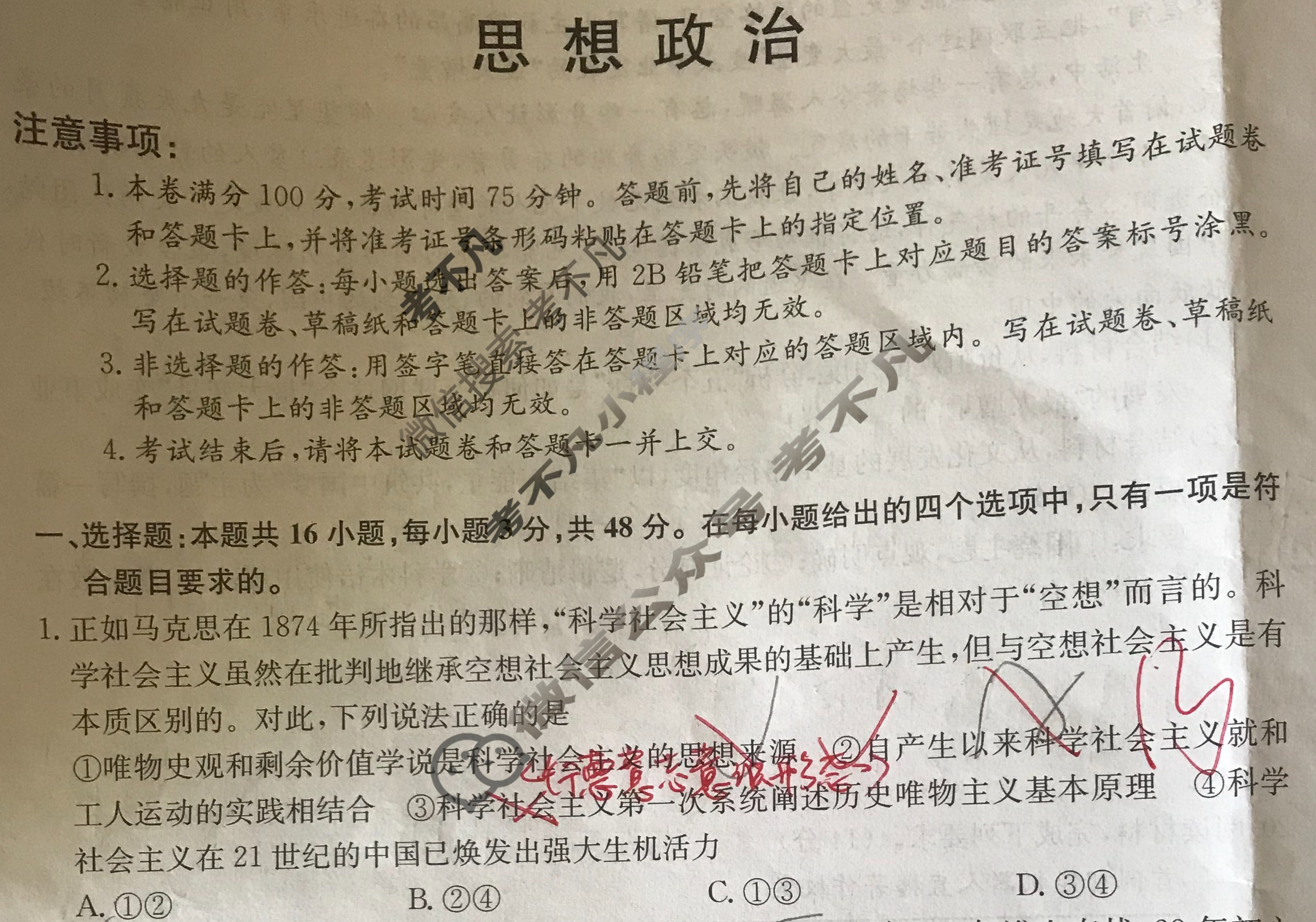 2024届全国高考分科调研模拟测试卷 [XGK☾](六)6思想政治试题
