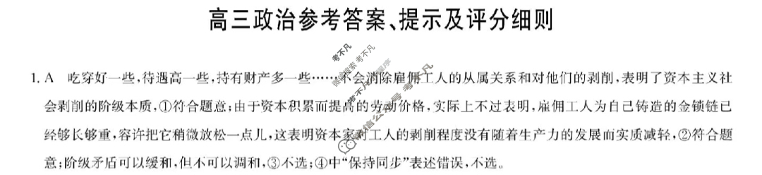 [九师联盟]2024届高三9月质量检测政治X答案