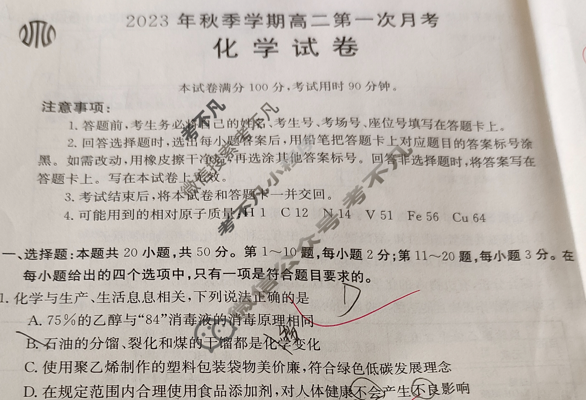云南省2023年秋季学期高二金太阳第一次月考(24-37B)化学试题