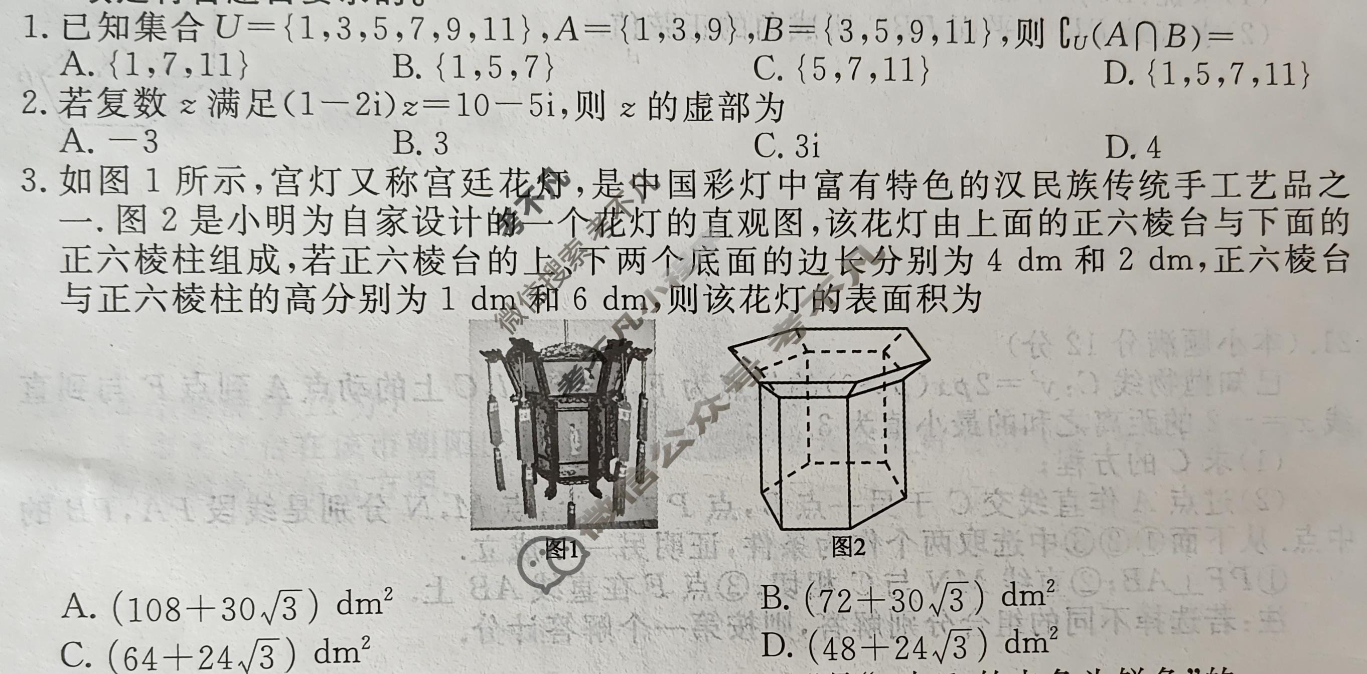 衡水金卷先享题(摸底卷) 2023-2024学年度高三一轮复习摸底测试卷[B] 数学(二)2试题