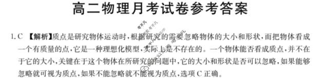 云南省2024届高二金太阳月考试卷(24-27B)物理答案