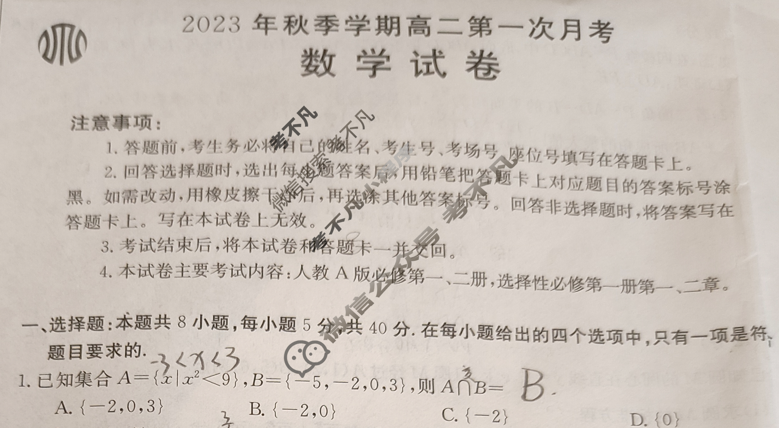 云南省2023年秋季学期高二金太阳第一次月考(24-37B)数学试题