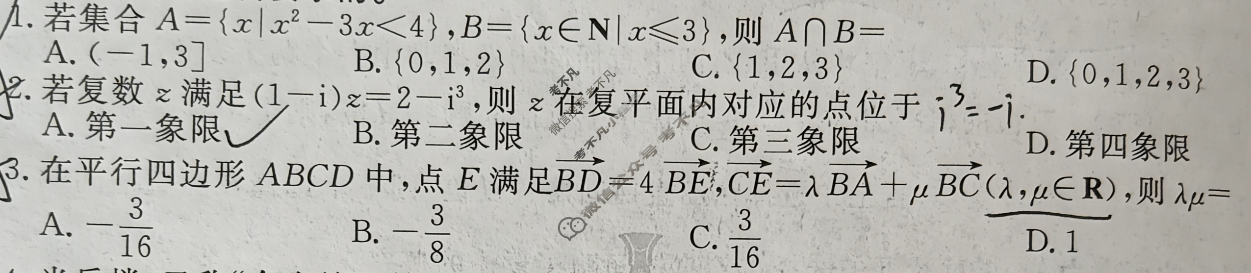 衡水金卷先享题(摸底卷) 2023-2024学年度高三一轮复习摸底测试卷[B] 数学(一)1试题