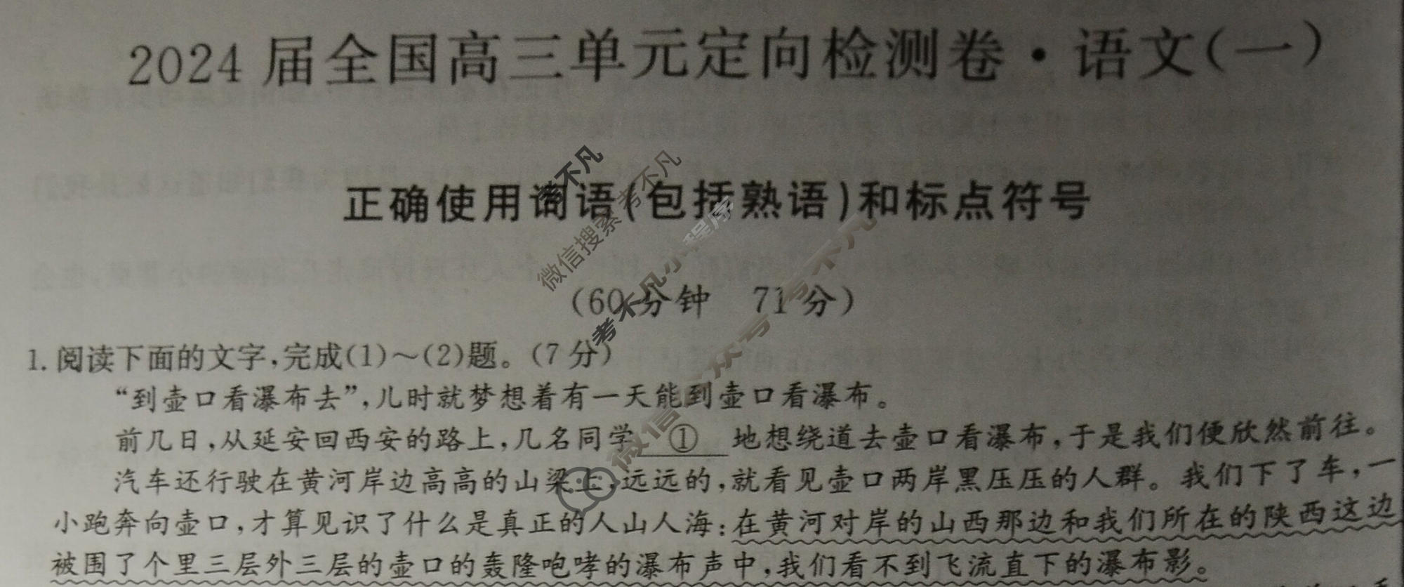 [九师联盟]2024届全国高三单元定向检测卷 语文(一)1试题