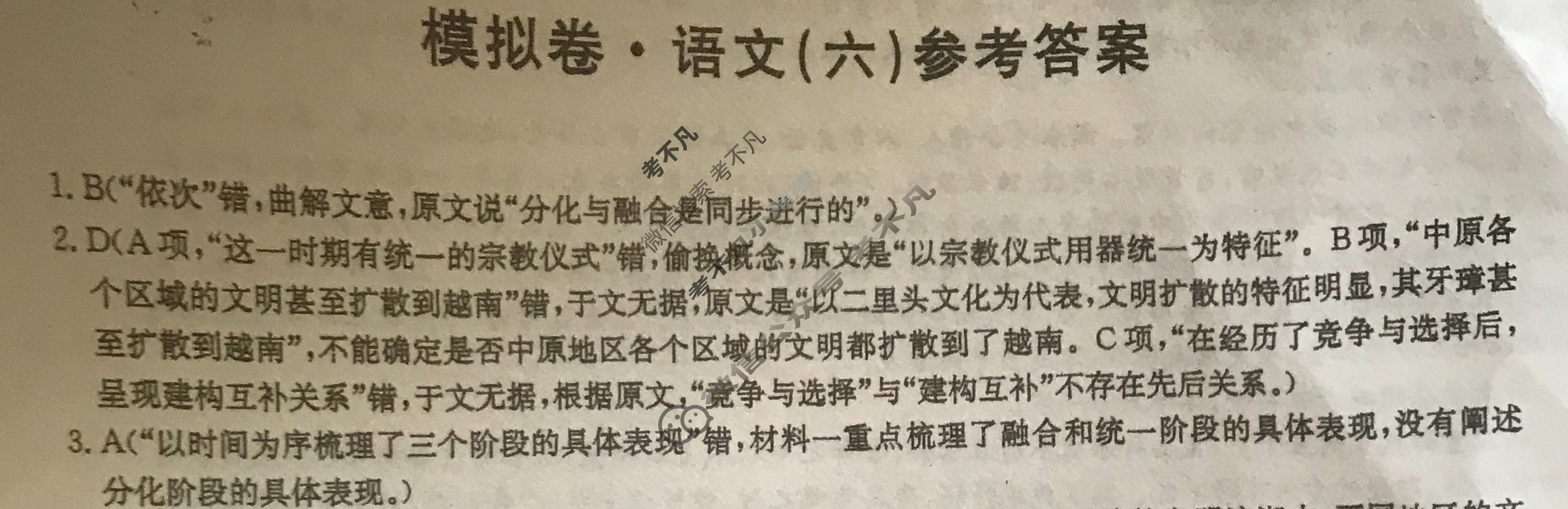 2024届全国高考分科调研模拟测试卷[XGK](六)6语文答案