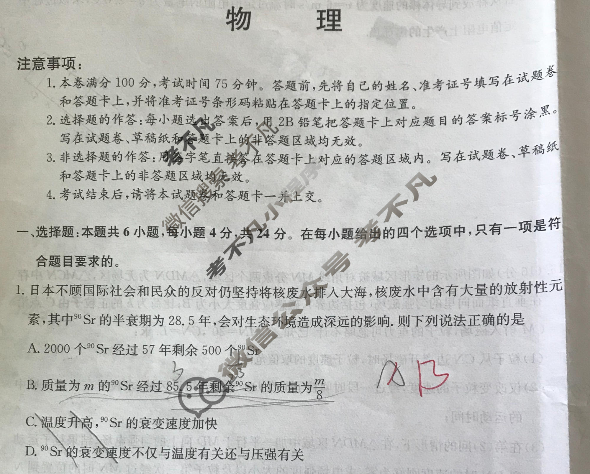 2024届全国高考分科调研模拟测试卷[XGK-湖南](五)5物理试题