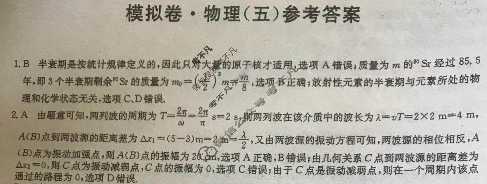 2024届全国高考分科调研模拟测试卷[XGK-湖南](五)5物理答案
