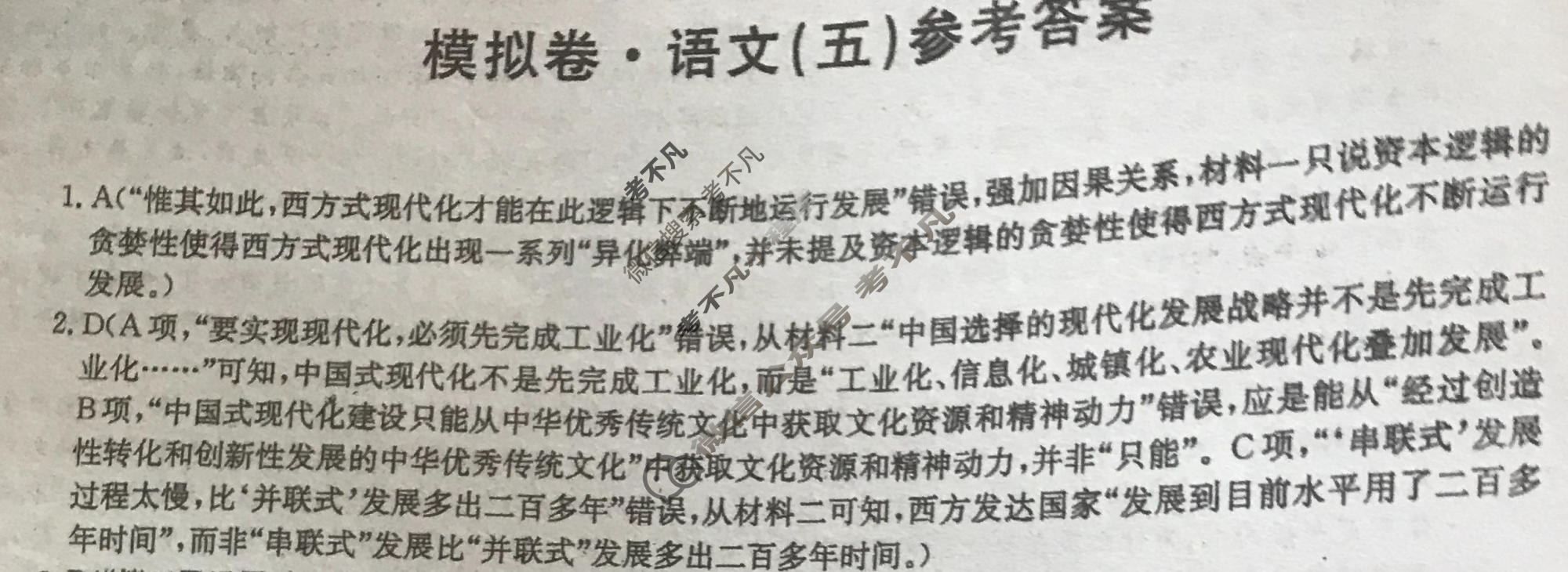 2024届全国高考分科调研模拟测试卷[XGK](五)5语文答案