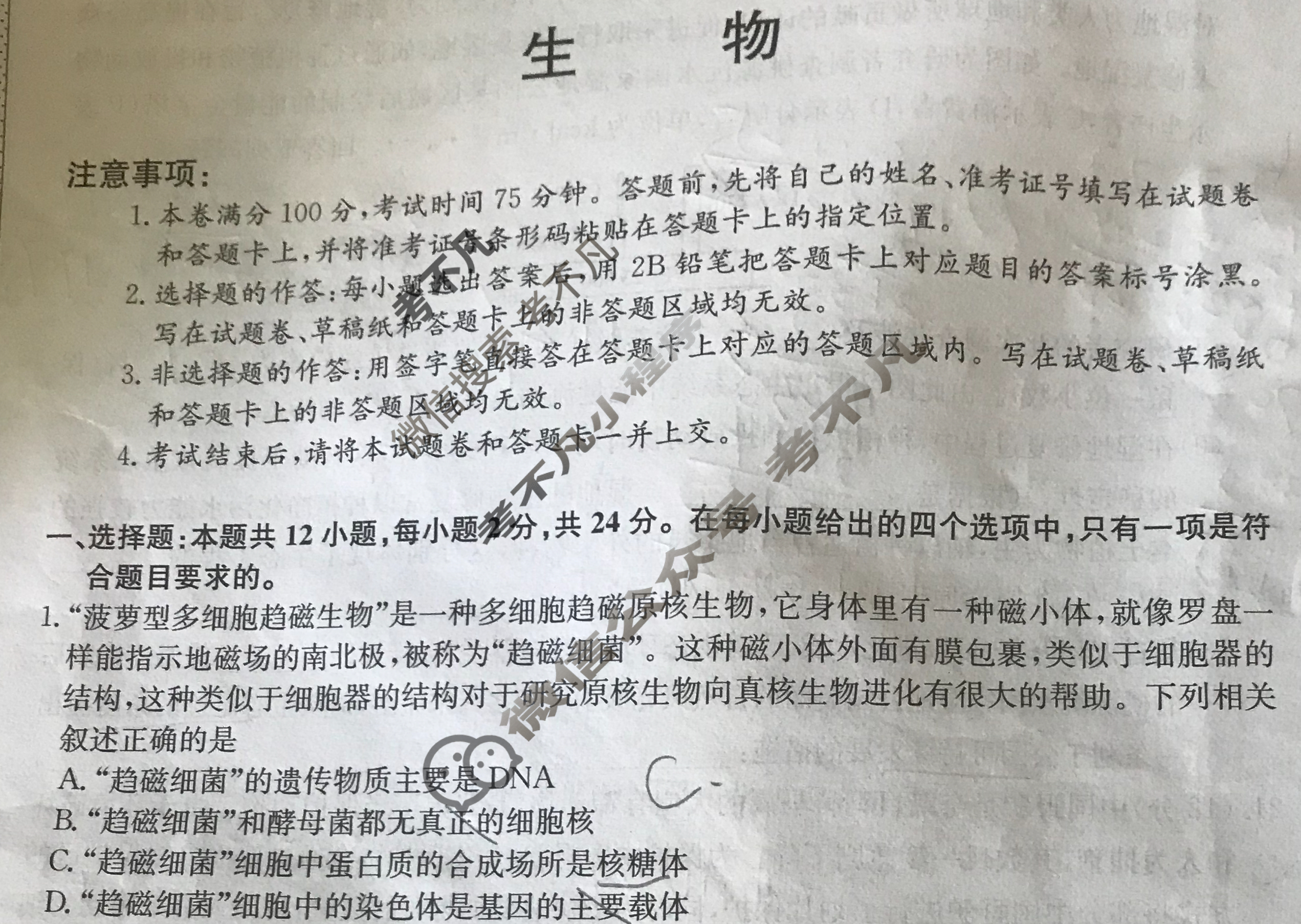 2024届全国高考分科调研模拟测试卷[XGK-湖南](六)6生物试题