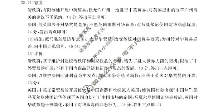2024届金太阳高三9月联考(24-26C)历史答案