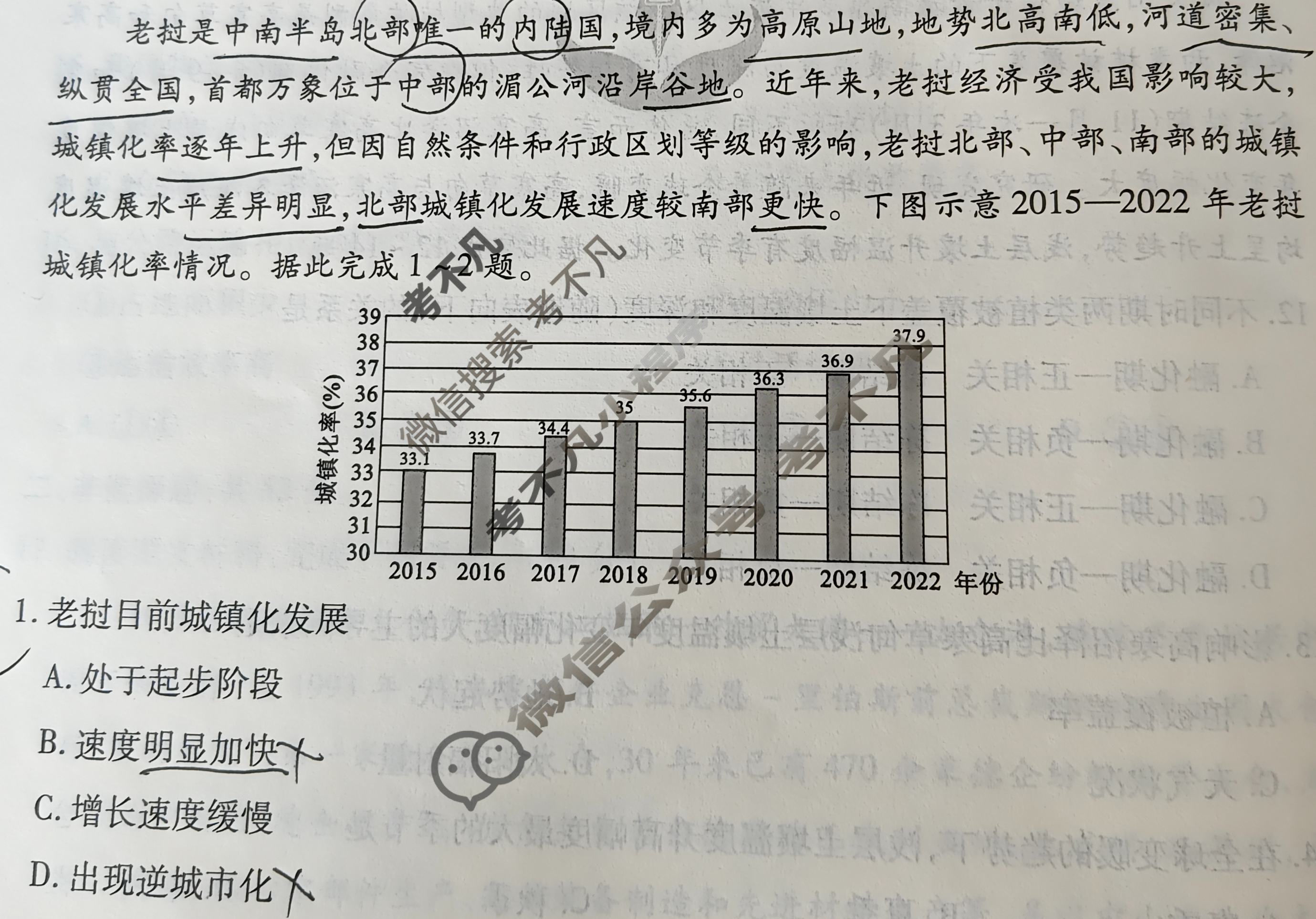 衡水金卷先享题(摸底卷) 2023-2024学年度高三一轮复习摸底测试卷[广东专版] 地理(一)1试题