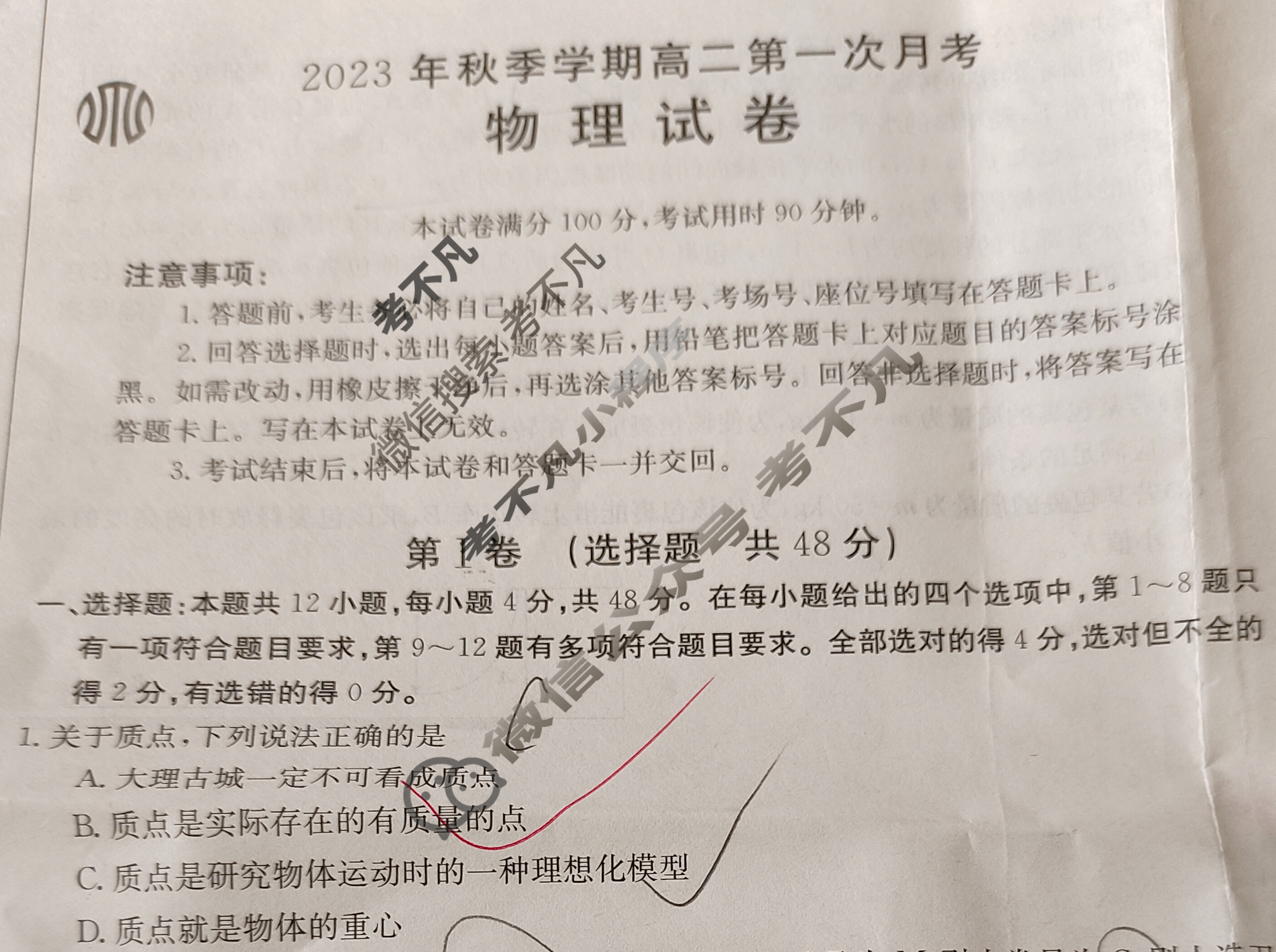云南省2023年秋季学期高二金太阳第一次月考(24-37B)物理试题