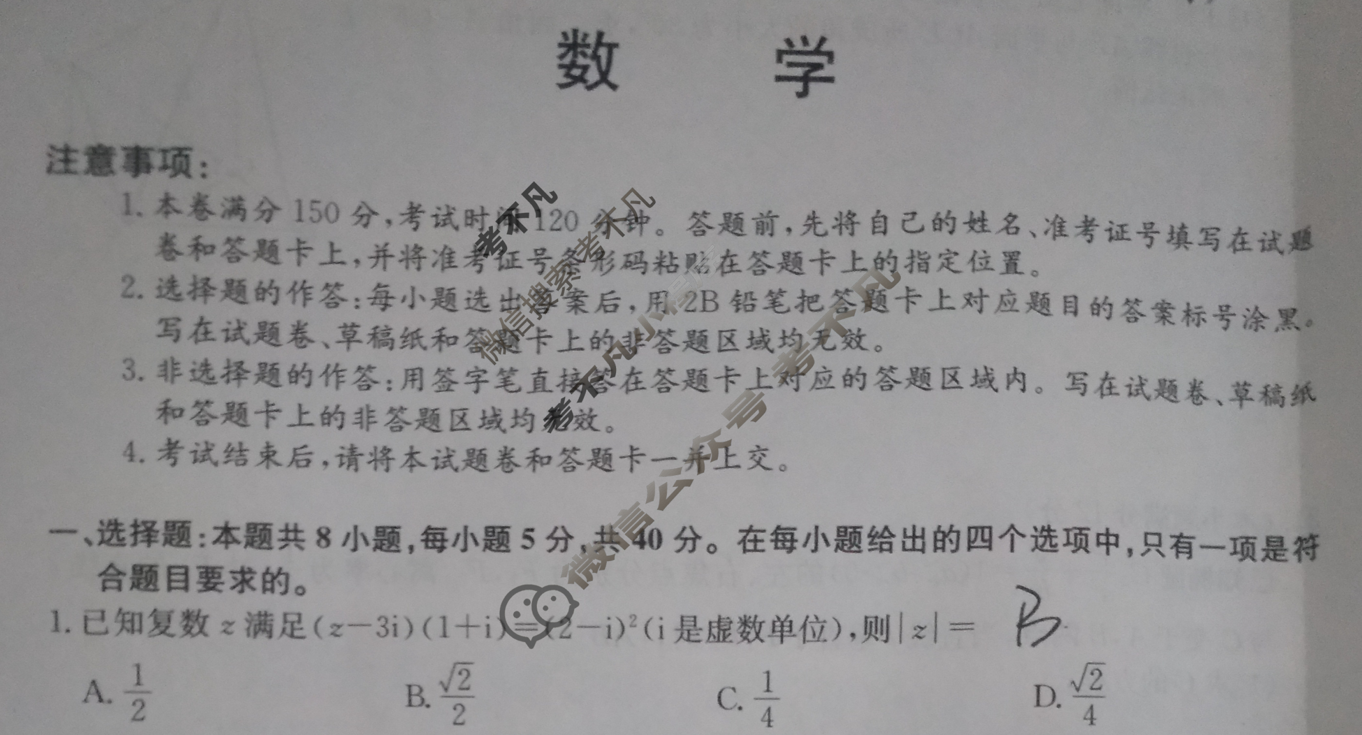 2024届全国高考分科调研模拟测试卷[XGK](六)6数学试题