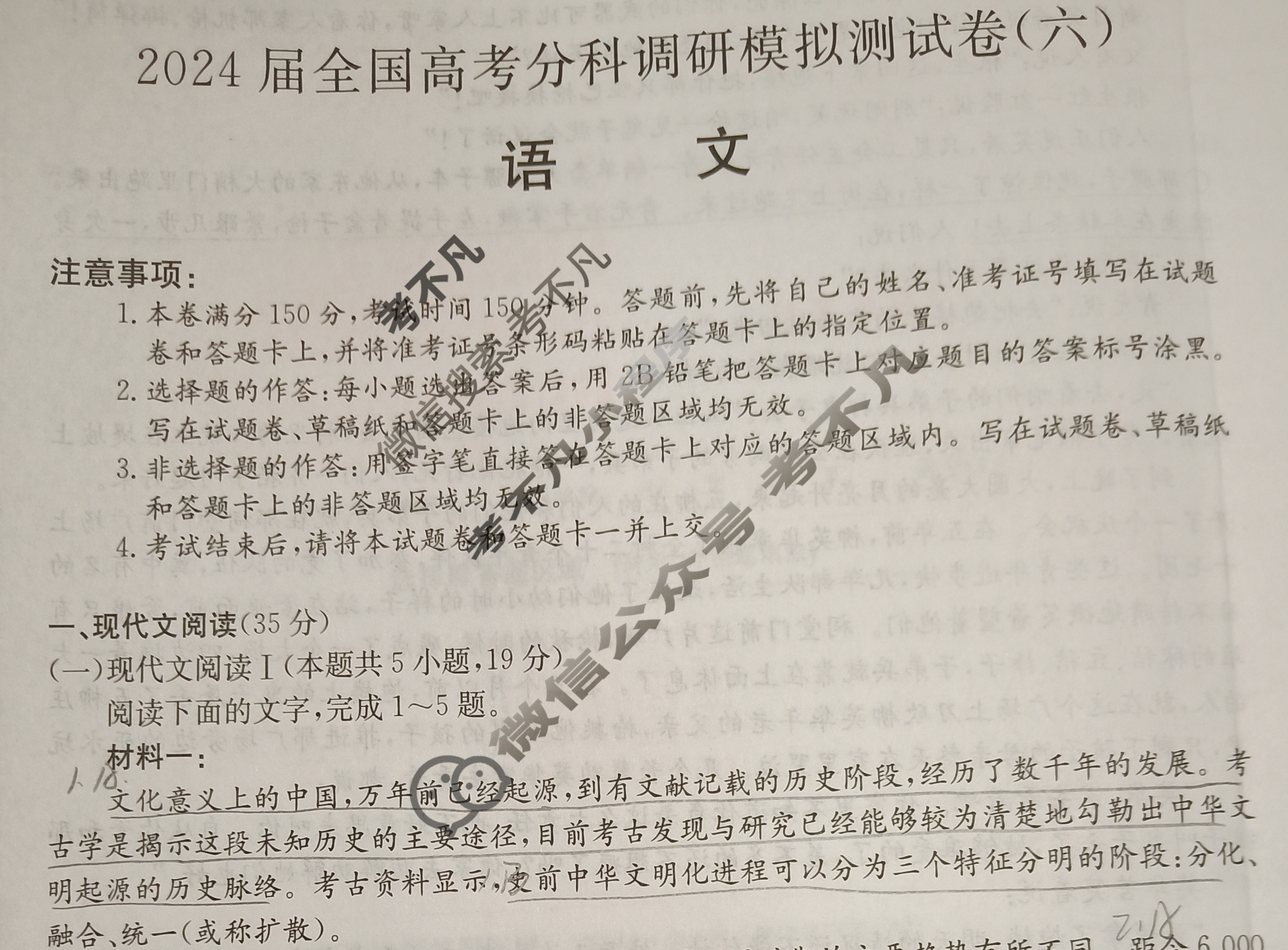2024届全国高考分科调研模拟测试卷[XGK](六)6语文试题