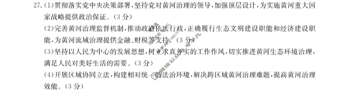 2024届金太阳高三9月联考(24-26C)政治答案
