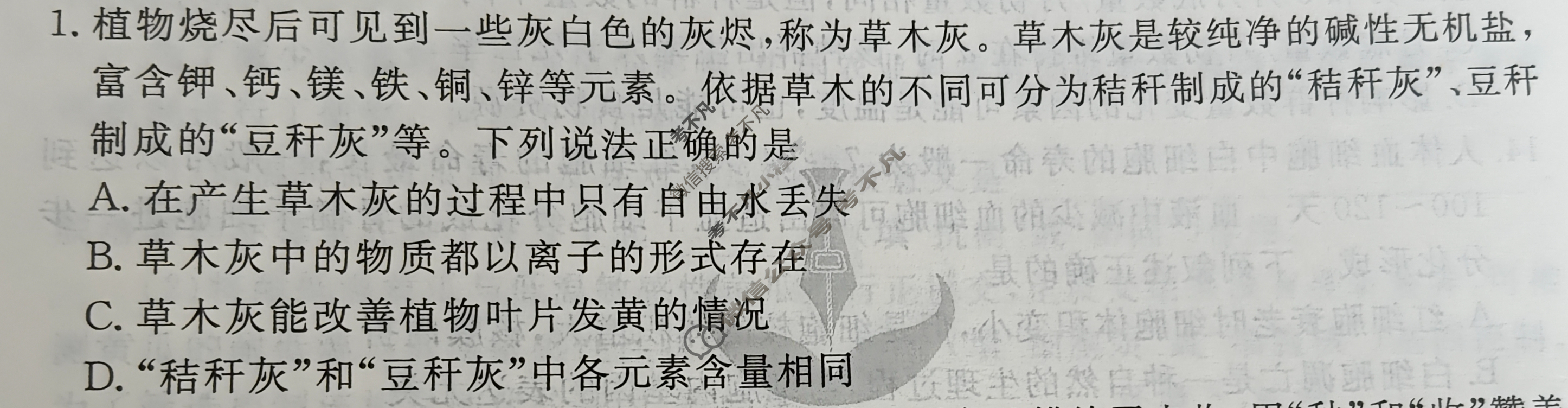 衡水金卷先享题(摸底卷) 2023-2024学年度高三一轮复习摸底测试卷[广东专版] 生物学(一)1试题