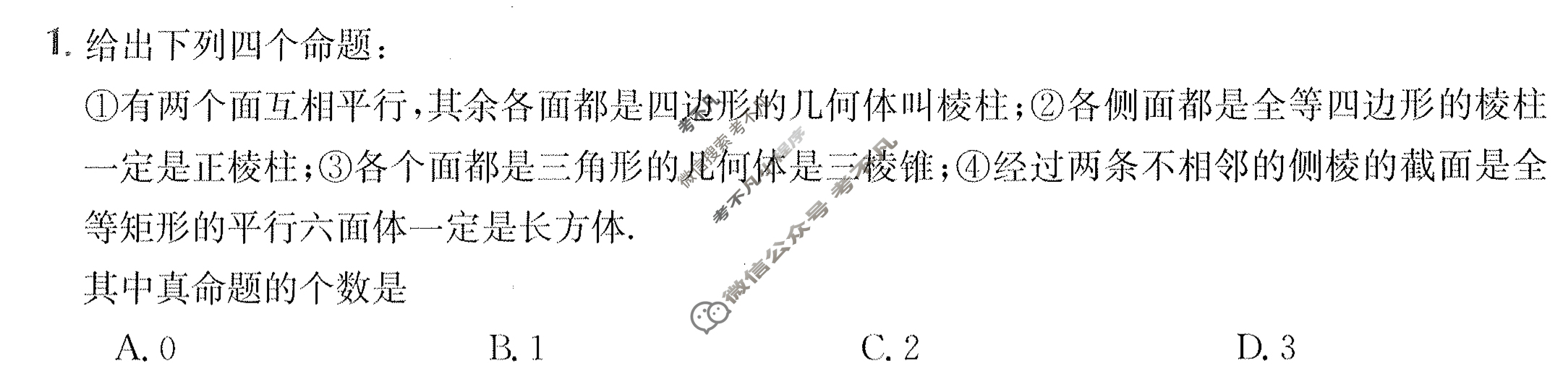 2024年高三第一轮复习周测卷[24·G3ZCJ·数学-必考(理科)-QG]理科数学(十四)14试题