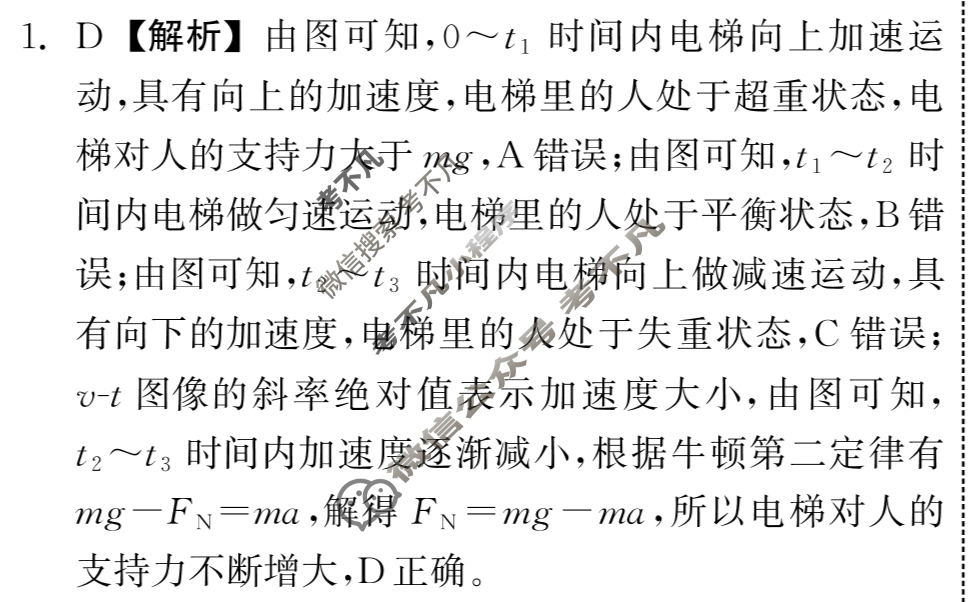 [衡中同卷]2023-2024学年度上学期高三年级一调考试[新教材版]物理答案