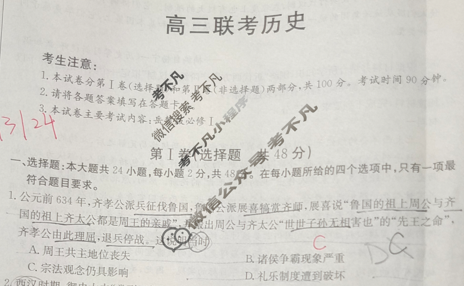 陕西省2024届高三试卷金太阳9月联考(标识♪)历史试题