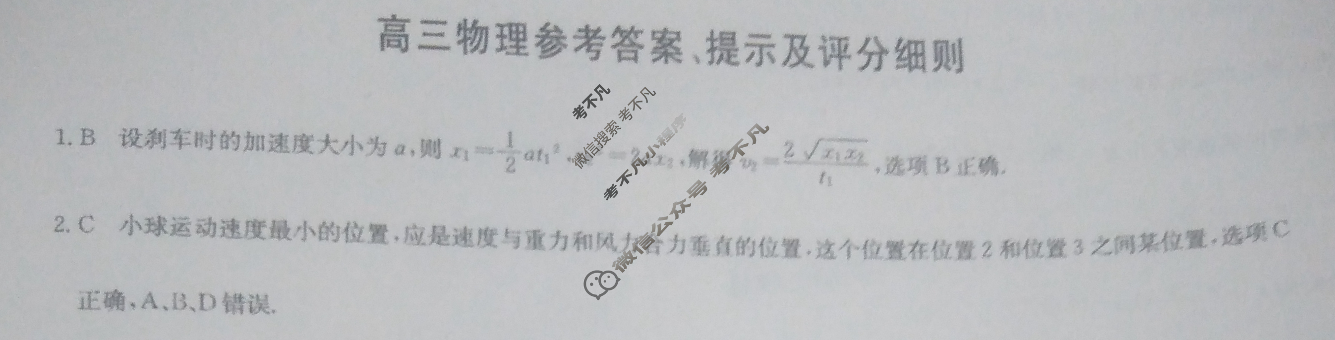 [九师联盟]2024届高三9月质量检测物理L答案