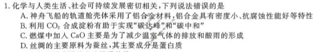 [黑龙江省]2023-2024学年度上学期高三年级9月月考(24086C)化学试题