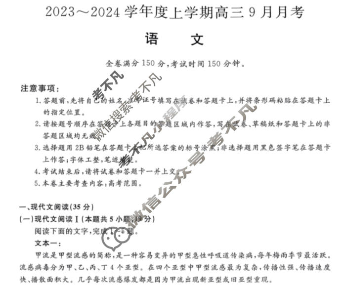 [黑龙江省]2023-2024学年度上学期高三年级9月月考(24086C)语文试题