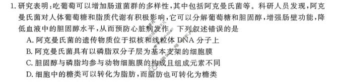[黑龙江省]2023-2024学年度上学期高三年级9月月考(24086C)生物试题