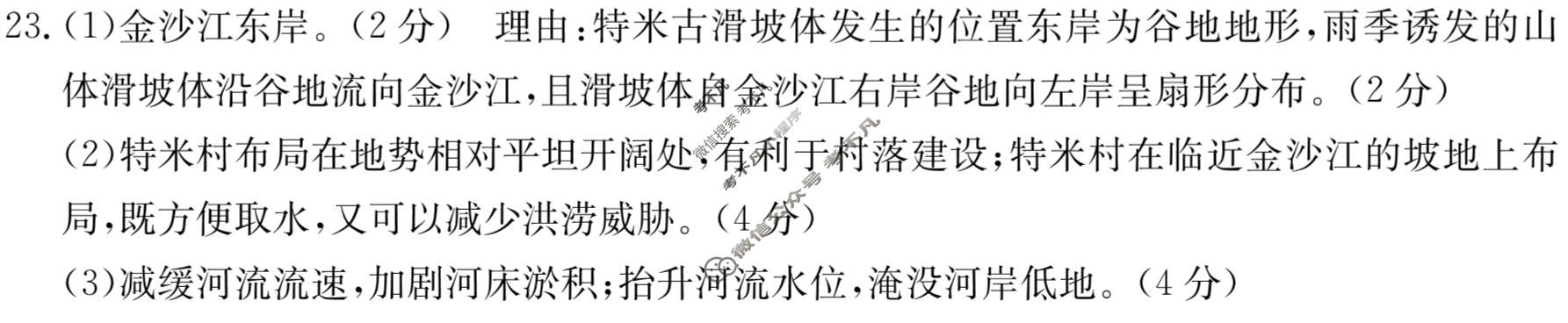 2024届金太阳高三9月联考(24-26C)地理答案