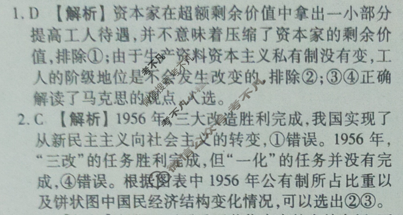 衡水金卷先享题(摸底卷) 2023-2024学年度高三一轮复习摸底测试卷[河北专版] 思想政治(二)2答案