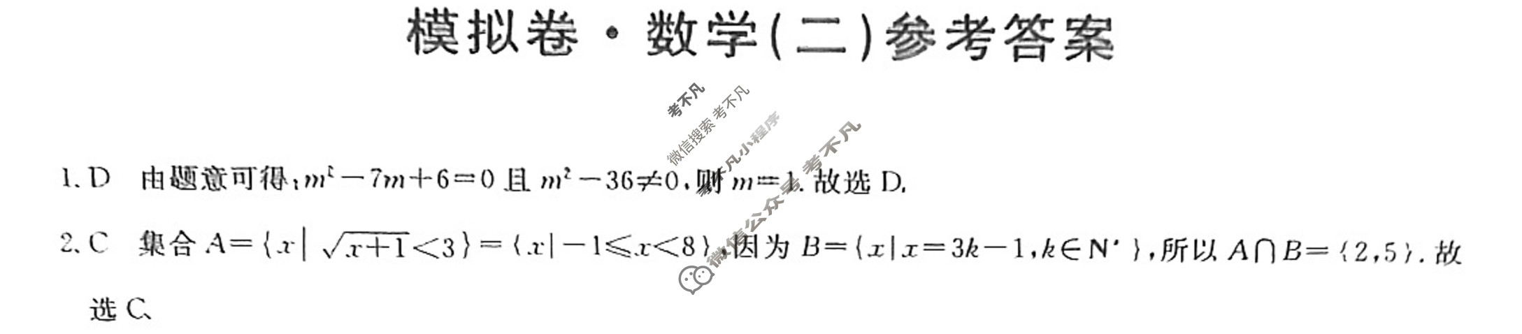2024届全国高考分科调研模拟测试卷[XGK](二)2数学答案