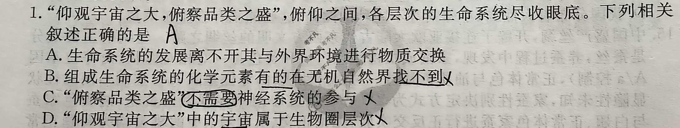衡水金卷先享题(摸底卷) 2023-2024学年度高三一轮复习摸底测试卷[JJ·B] 生物学(一)1试题