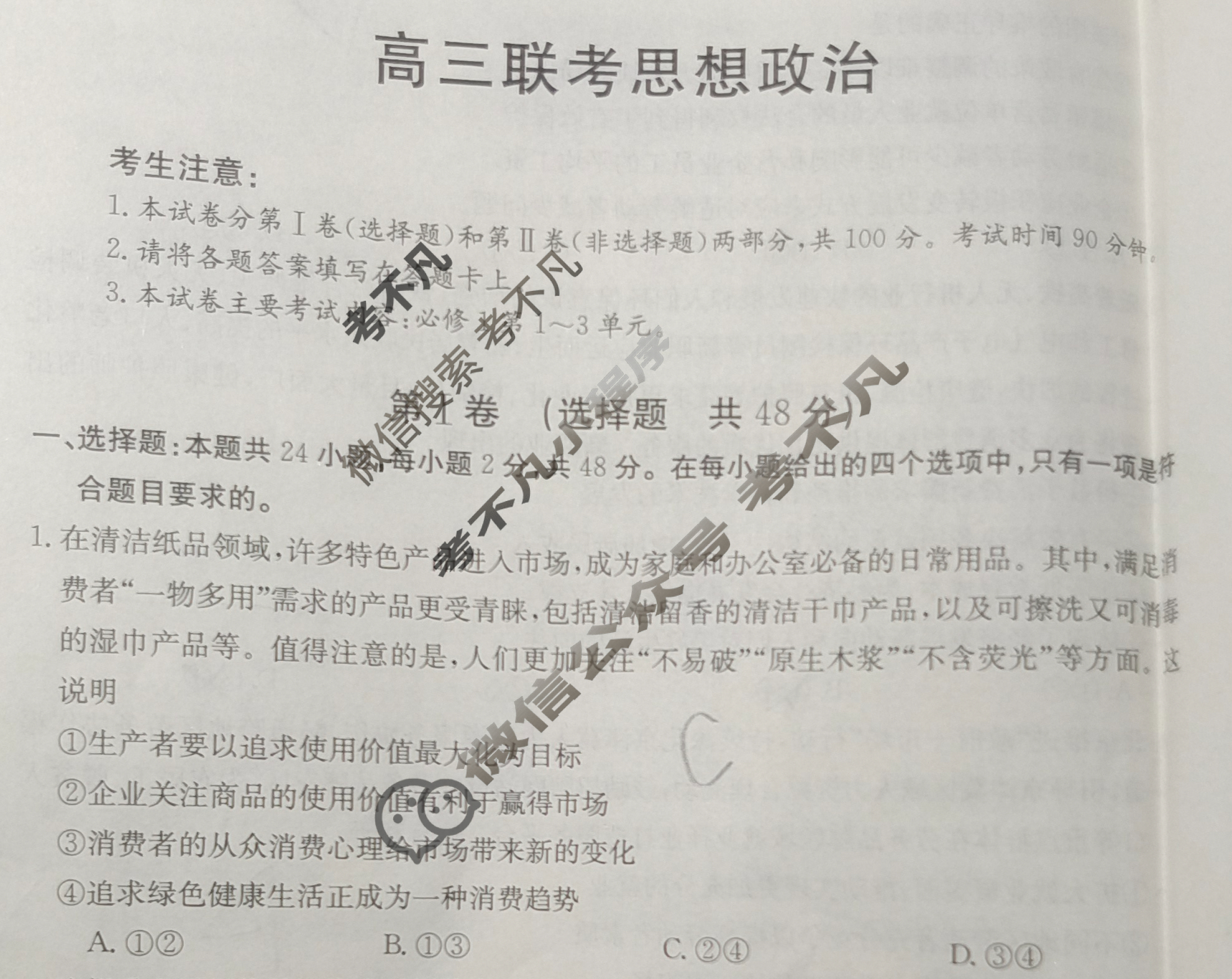 陕西省2024届高三试卷金太阳9月联考(标识♪)政治试题