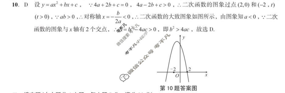 [安徽第一卷]2023-2024学年安徽省九年级教学质量检测(一)1数学(人教版)答案