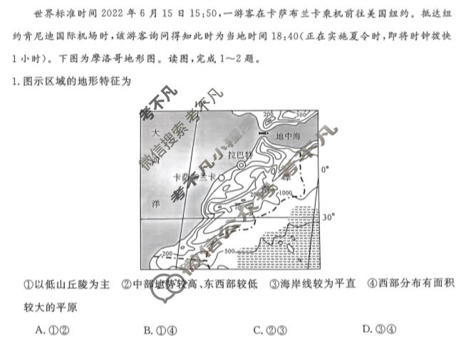 [黑龙江省]2023-2024学年度上学期高三年级9月月考(24086C)地理试题
