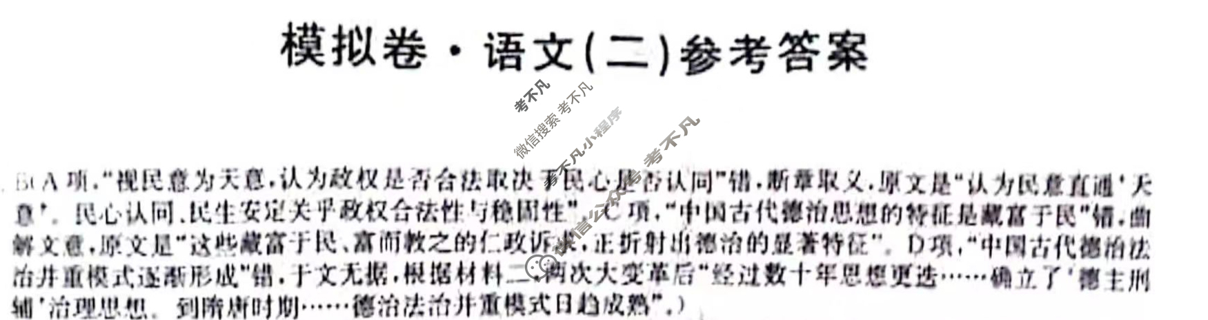 2024届全国高考分科调研模拟测试卷[XGK](二)2语文答案