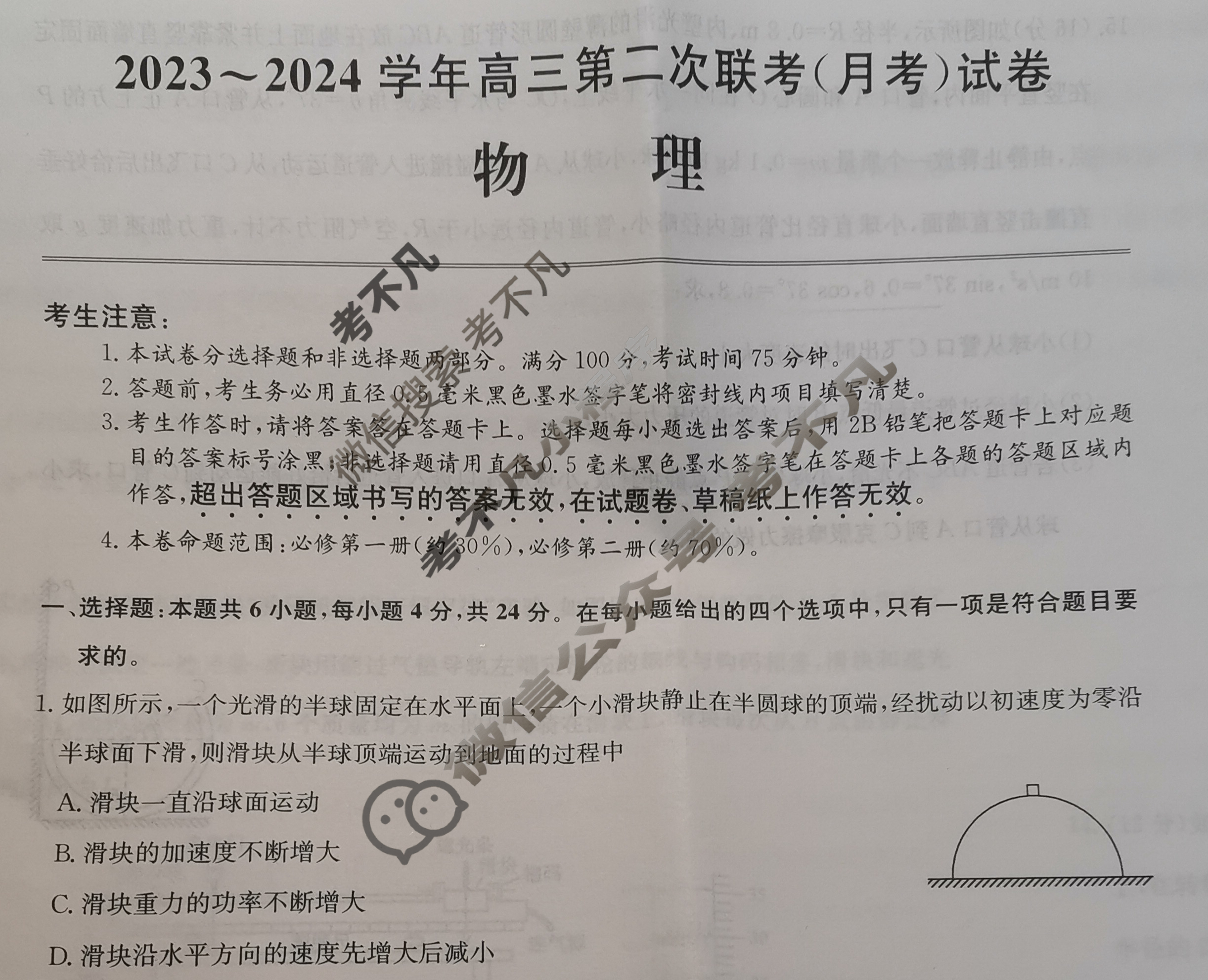 [山西省]2023~2024学年高三第二次联考(月考)试卷(XGK)物理试题