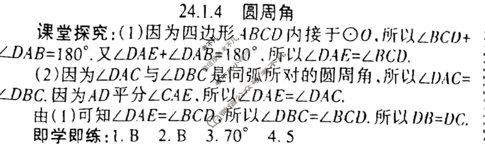 [学习方法报]2023-2024学年数学周刊 人教中考版第7期答案
