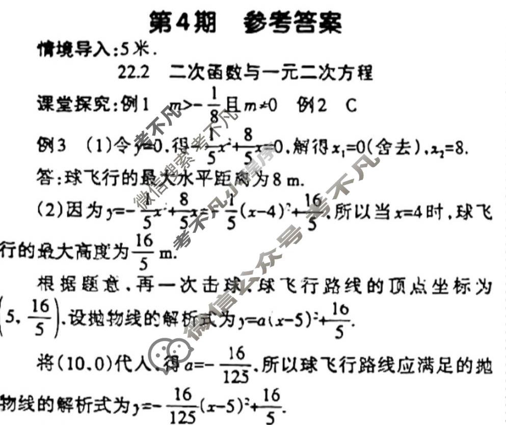 [学习方法报]2023-2024学年数学周刊 人教中考版第4期答案