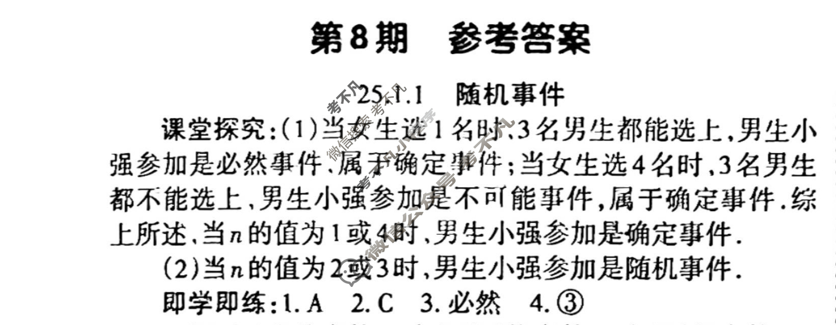[学习方法报]2023-2024学年数学周刊 人教中考版第8期答案