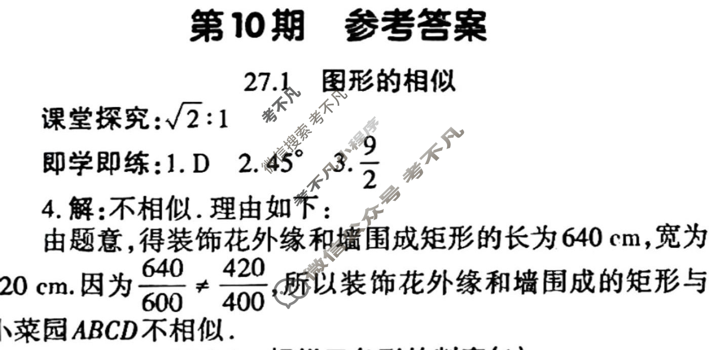 [学习方法报]2023-2024学年数学周刊 人教中考版第10期答案