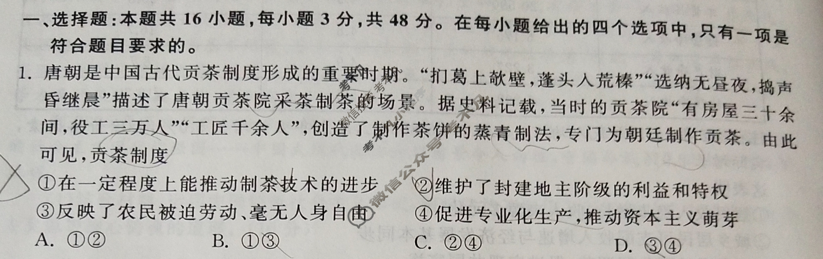 [衡中同卷]2023-2024学年度上学期高三年级二调考试[新教材版]政治试题